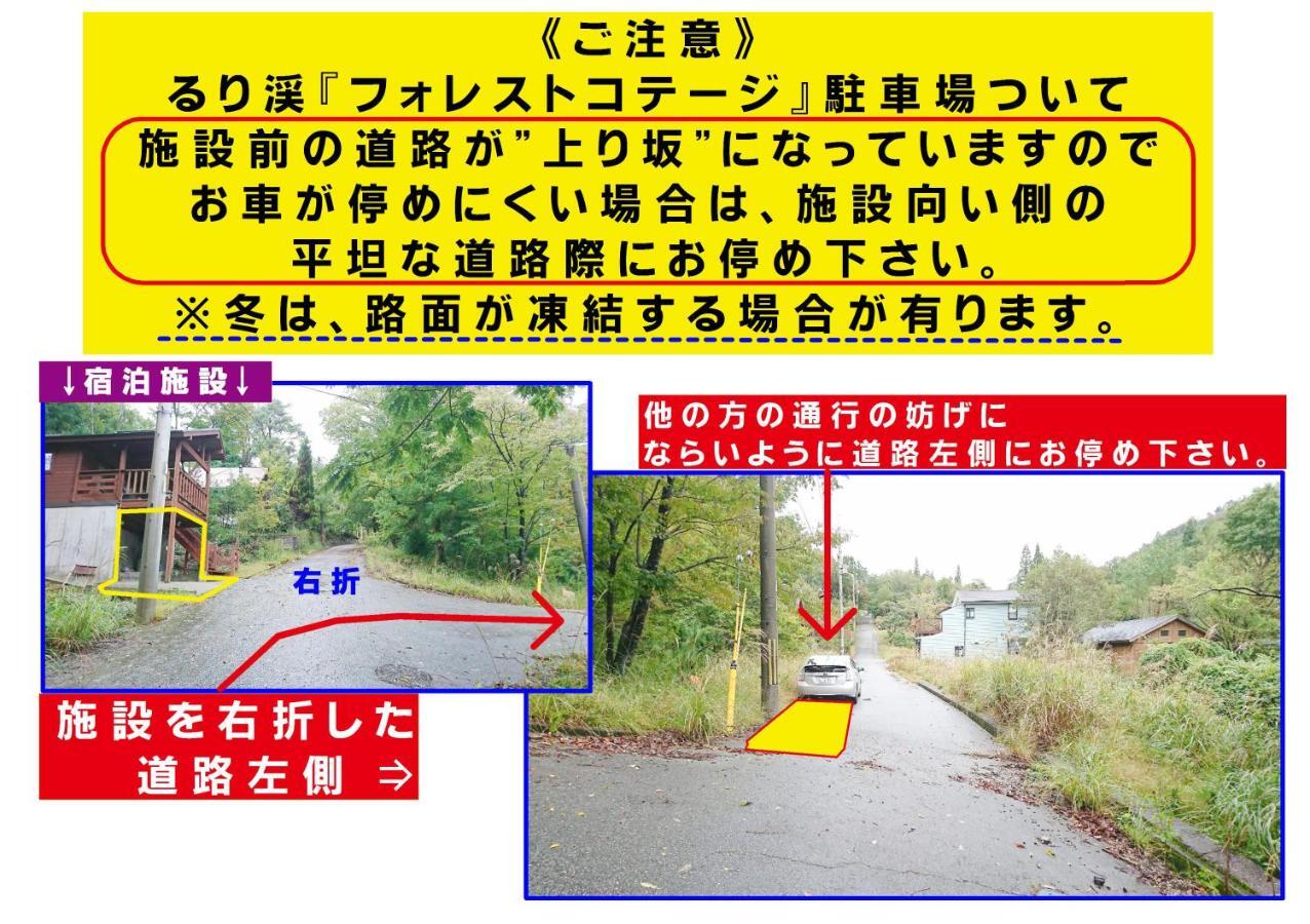 るり渓フォレストコテージ Nantan city 외부 사진
